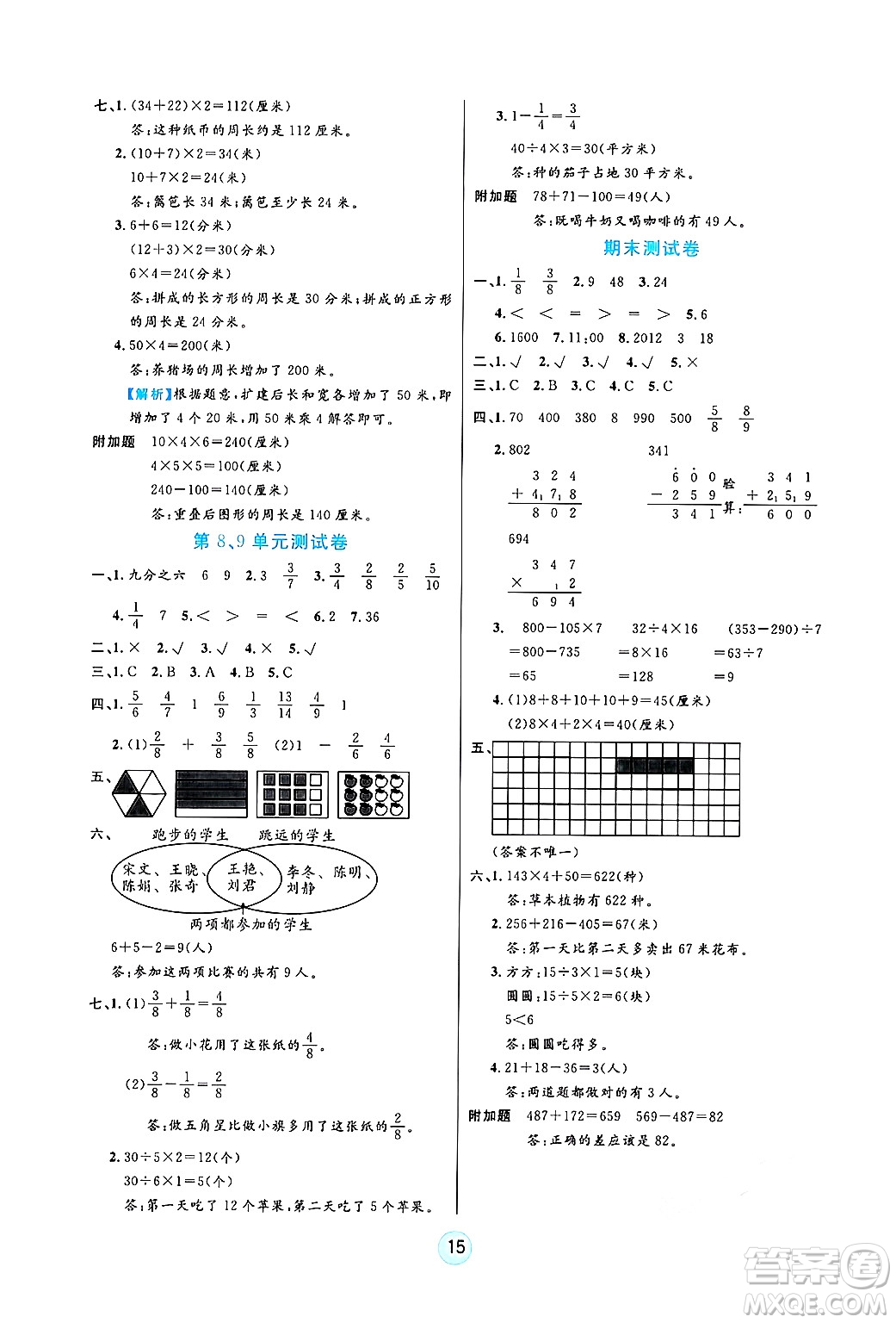 天津科學(xué)技術(shù)出版社2024年秋云頂課堂三年級數(shù)學(xué)上冊人教版答案