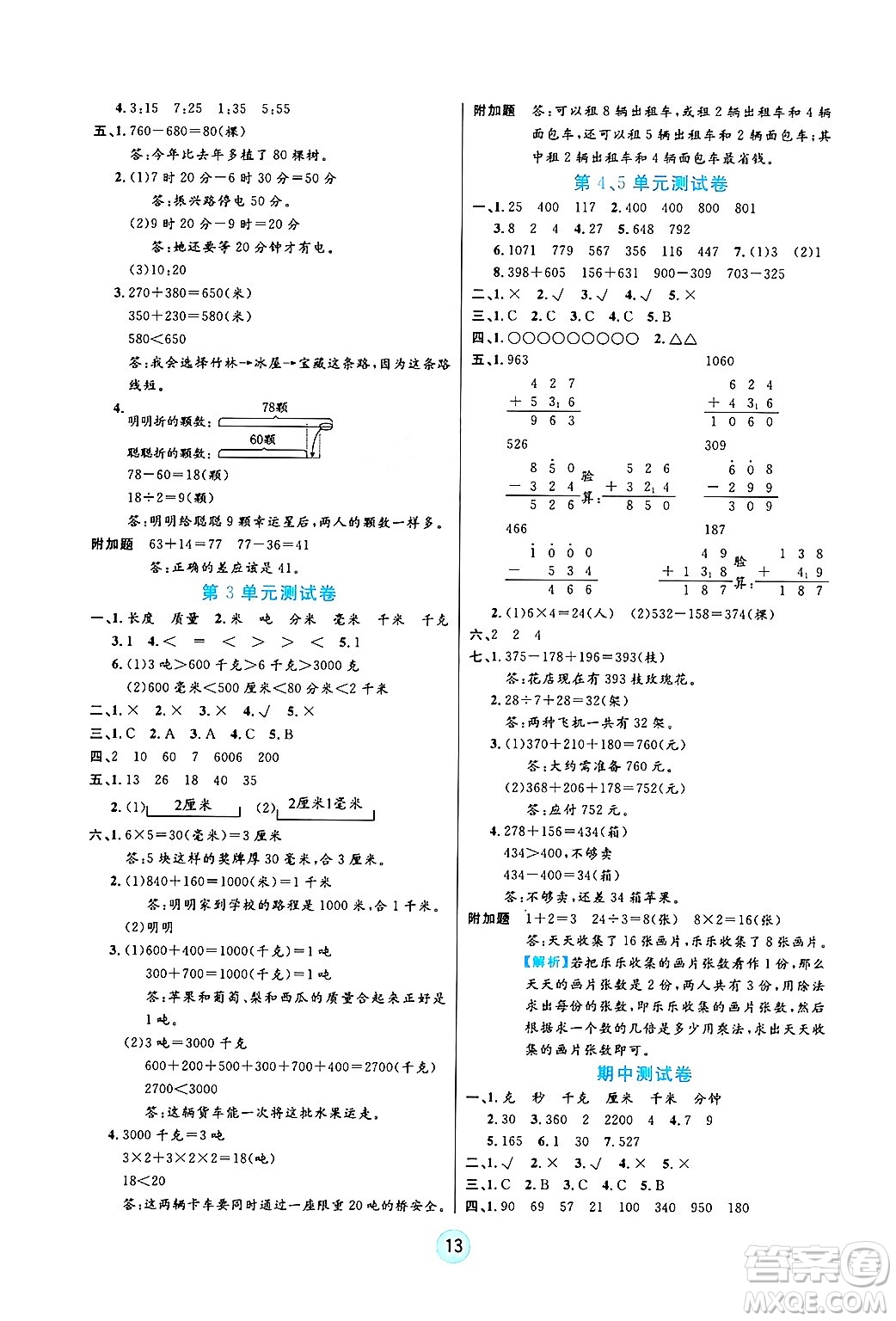 天津科學(xué)技術(shù)出版社2024年秋云頂課堂三年級數(shù)學(xué)上冊人教版答案