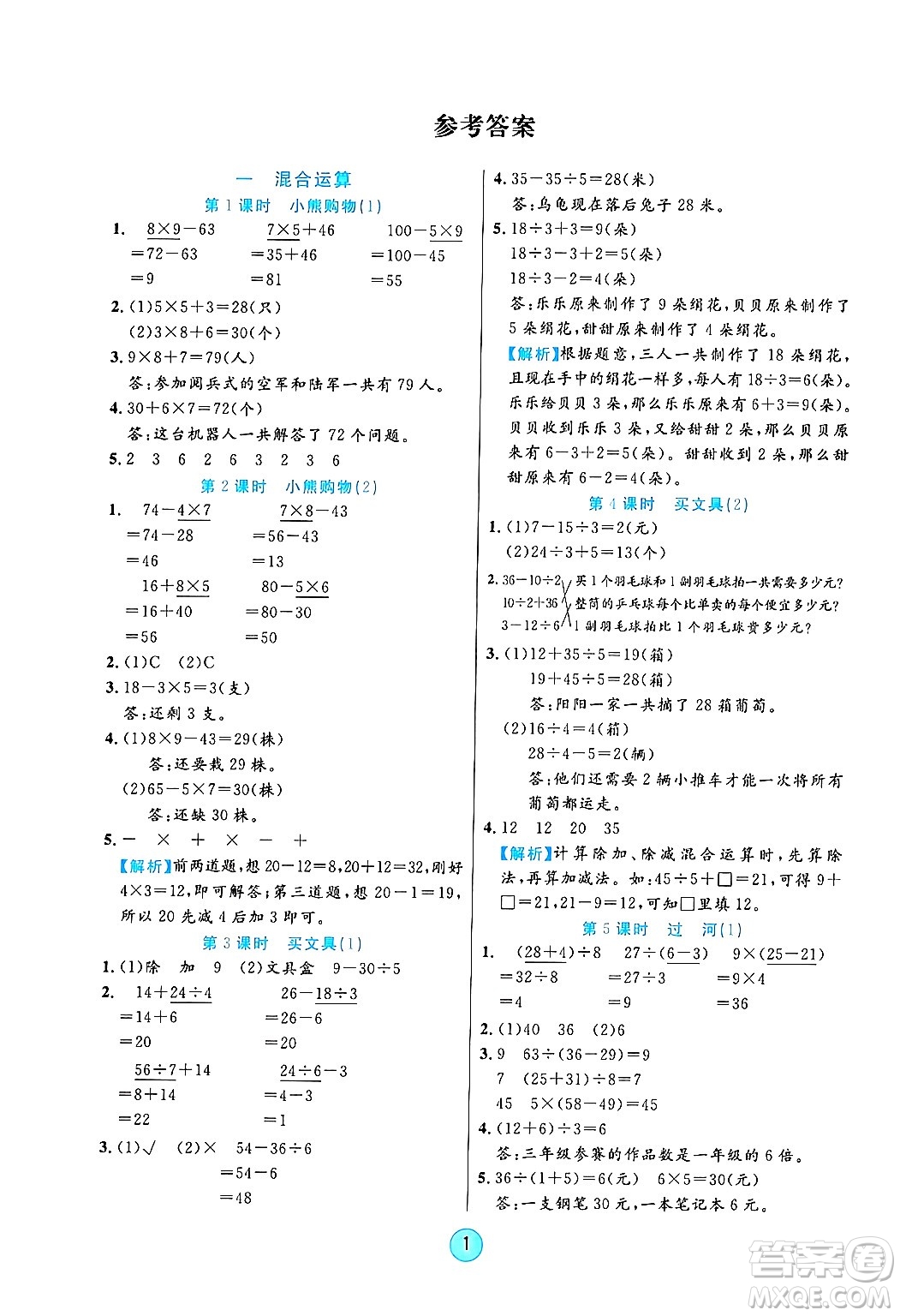 天津科學(xué)技術(shù)出版社2024年秋云頂課堂三年級數(shù)學(xué)上冊北師大版答案