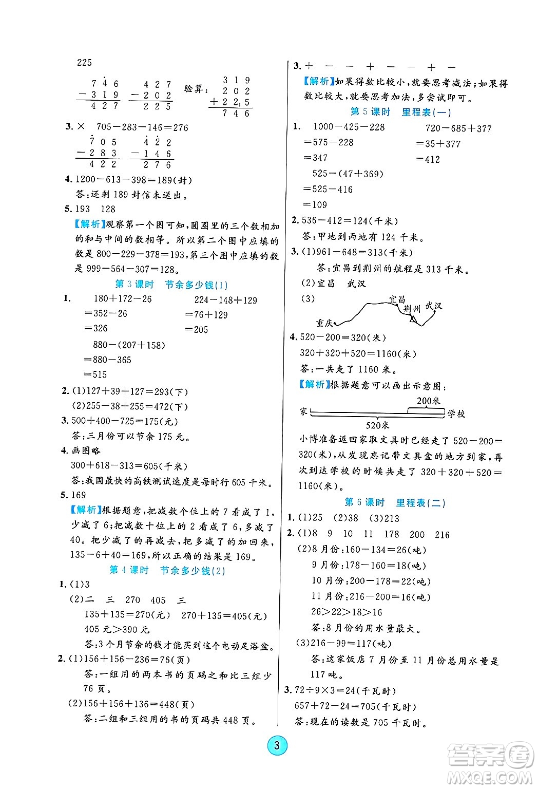 天津科學(xué)技術(shù)出版社2024年秋云頂課堂三年級數(shù)學(xué)上冊北師大版答案