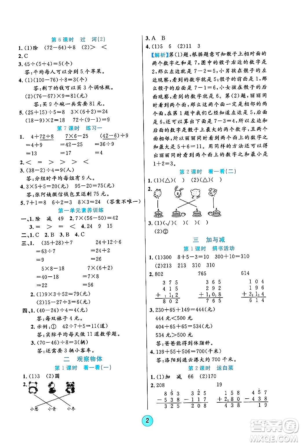 天津科學(xué)技術(shù)出版社2024年秋云頂課堂三年級數(shù)學(xué)上冊北師大版答案