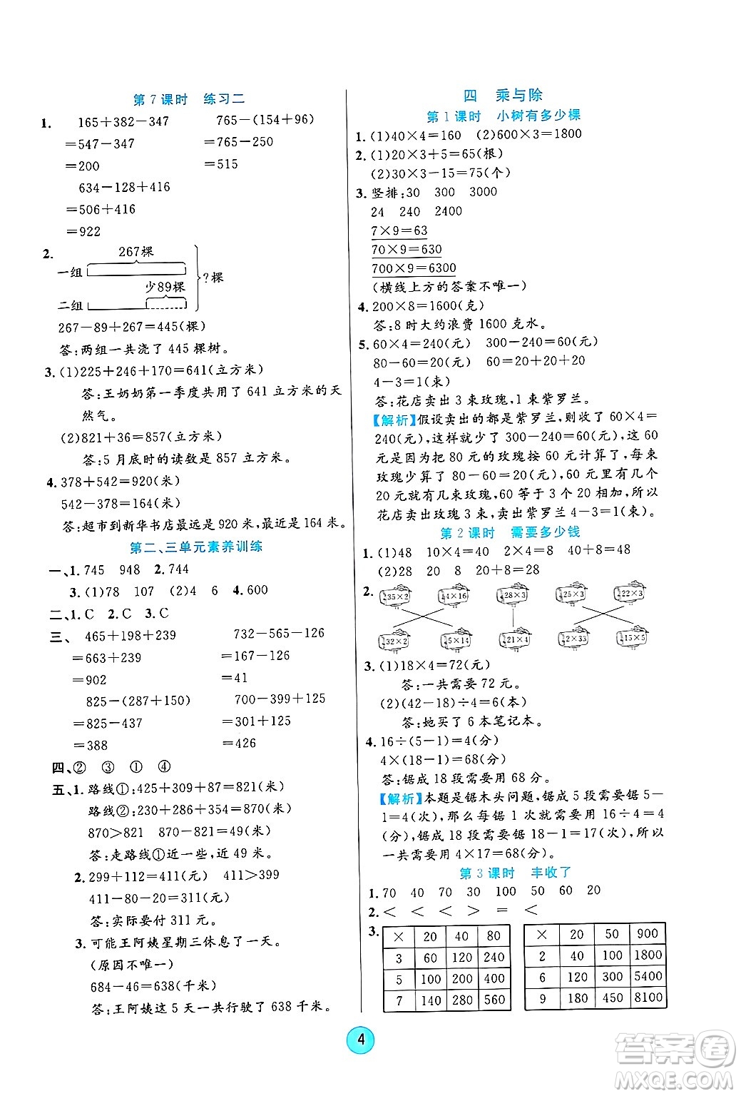 天津科學(xué)技術(shù)出版社2024年秋云頂課堂三年級數(shù)學(xué)上冊北師大版答案