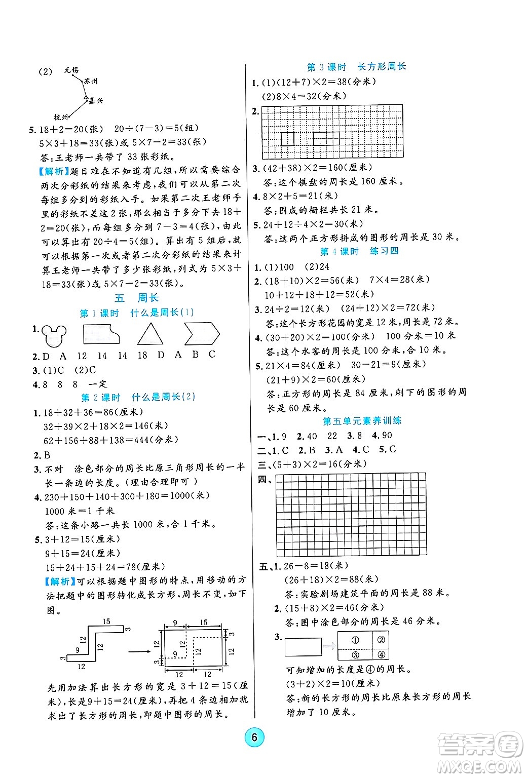 天津科學(xué)技術(shù)出版社2024年秋云頂課堂三年級數(shù)學(xué)上冊北師大版答案