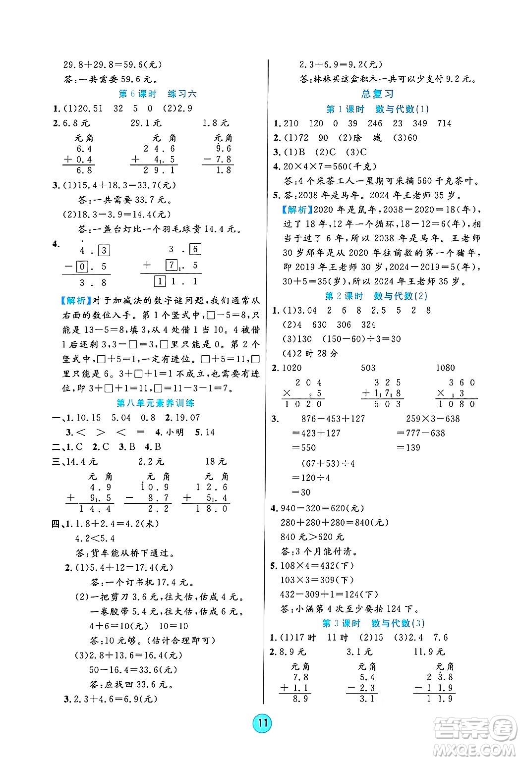 天津科學(xué)技術(shù)出版社2024年秋云頂課堂三年級數(shù)學(xué)上冊北師大版答案