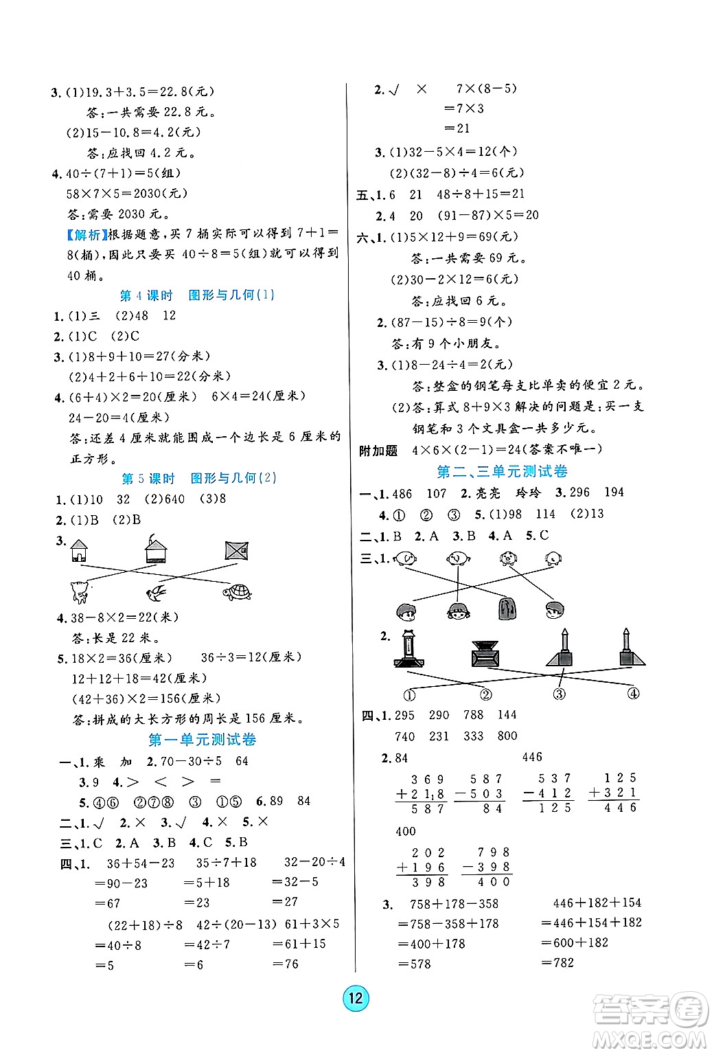 天津科學(xué)技術(shù)出版社2024年秋云頂課堂三年級數(shù)學(xué)上冊北師大版答案