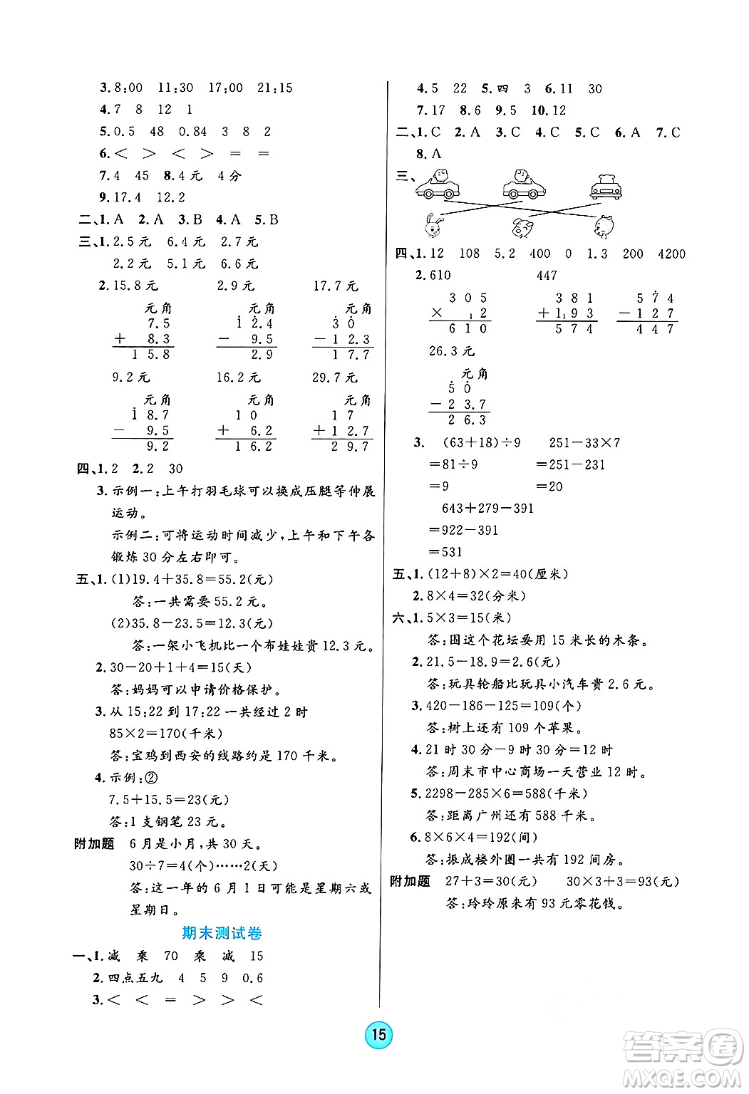 天津科學(xué)技術(shù)出版社2024年秋云頂課堂三年級數(shù)學(xué)上冊北師大版答案