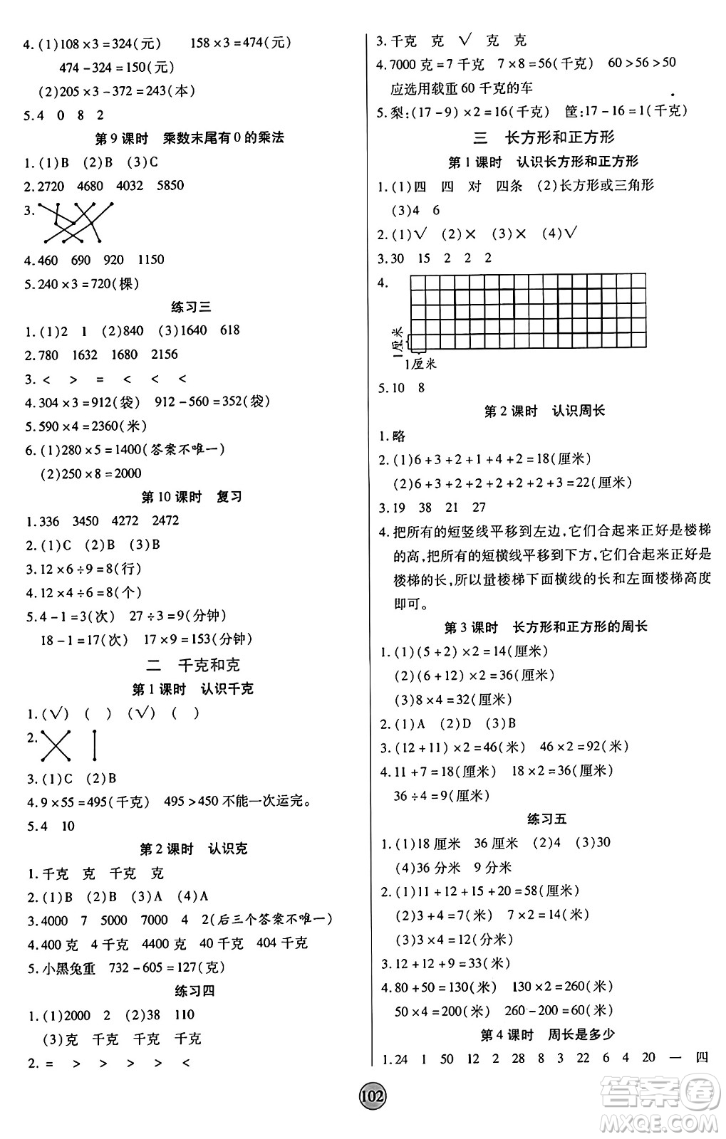 天津科學(xué)技術(shù)出版社2024年秋云頂課堂三年級數(shù)學(xué)上冊蘇教版答案