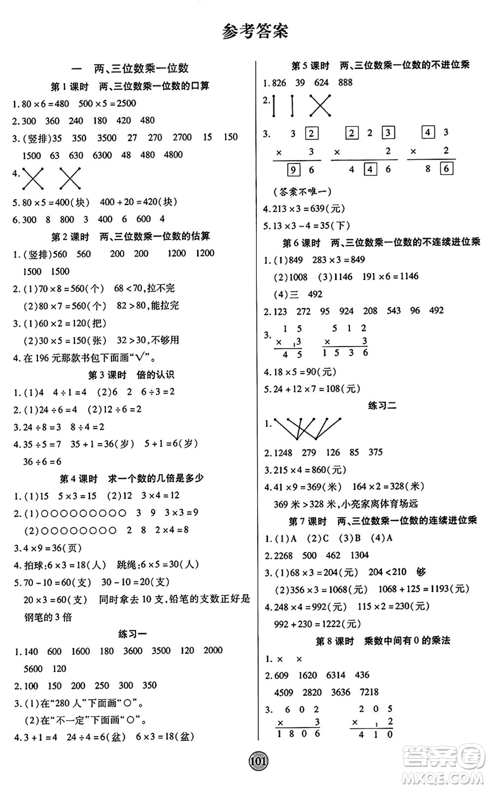 天津科學(xué)技術(shù)出版社2024年秋云頂課堂三年級數(shù)學(xué)上冊蘇教版答案