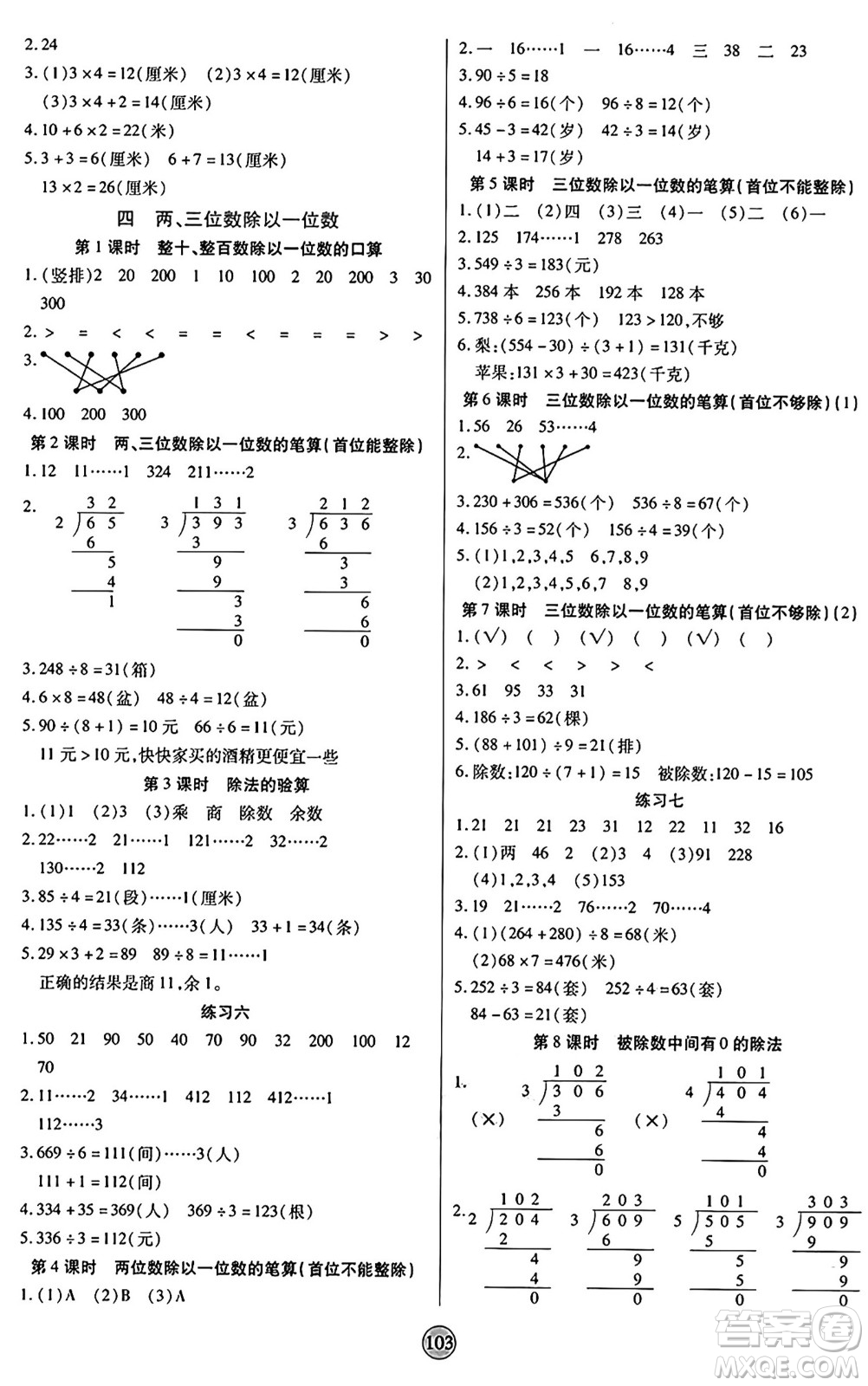 天津科學(xué)技術(shù)出版社2024年秋云頂課堂三年級數(shù)學(xué)上冊蘇教版答案