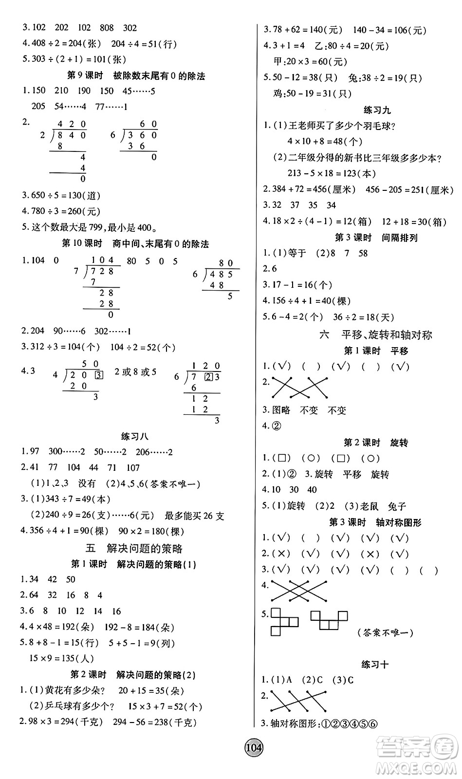 天津科學(xué)技術(shù)出版社2024年秋云頂課堂三年級數(shù)學(xué)上冊蘇教版答案