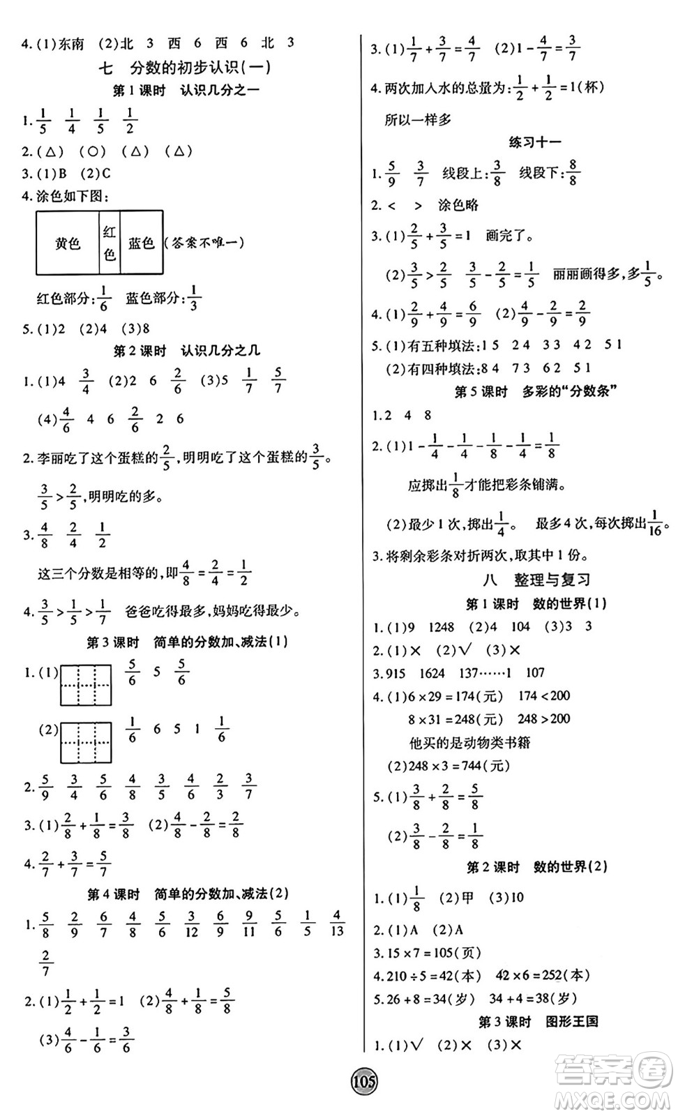 天津科學(xué)技術(shù)出版社2024年秋云頂課堂三年級數(shù)學(xué)上冊蘇教版答案