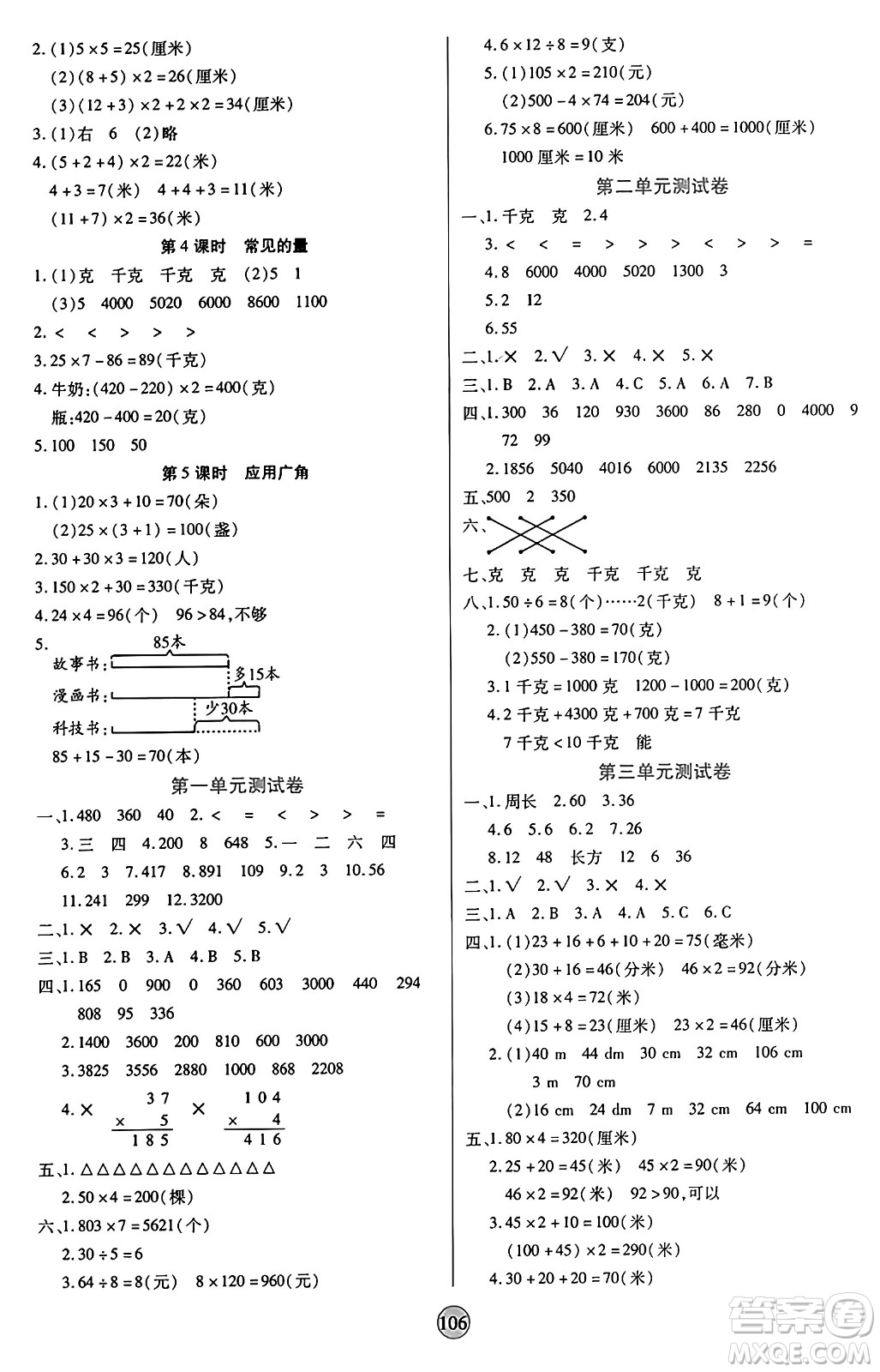 天津科學(xué)技術(shù)出版社2024年秋云頂課堂三年級數(shù)學(xué)上冊蘇教版答案