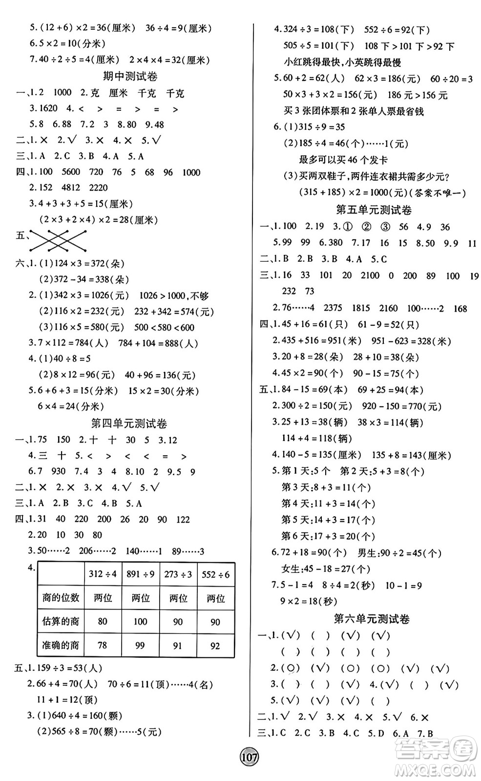 天津科學(xué)技術(shù)出版社2024年秋云頂課堂三年級數(shù)學(xué)上冊蘇教版答案