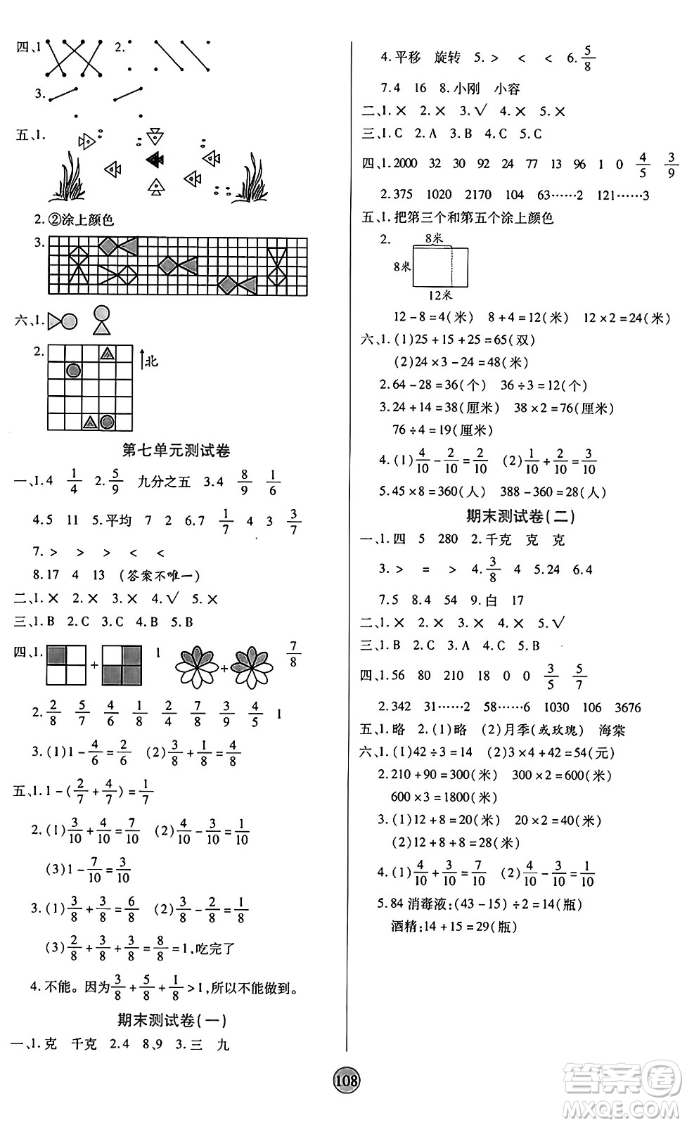 天津科學(xué)技術(shù)出版社2024年秋云頂課堂三年級數(shù)學(xué)上冊蘇教版答案