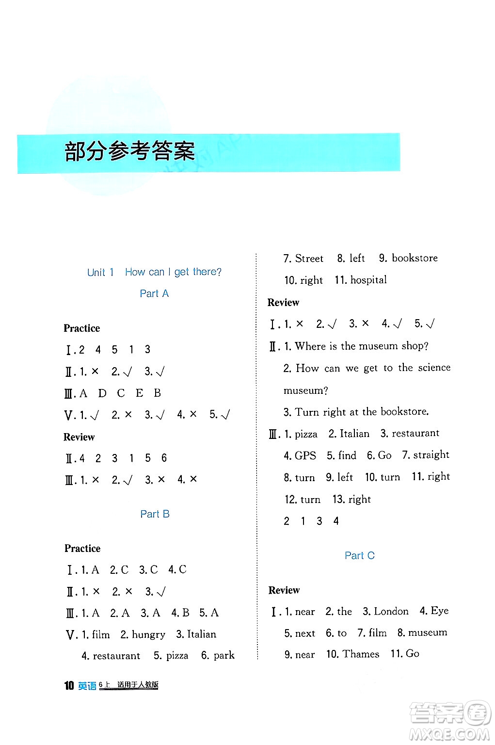 四川教育出版社2024年秋新課標(biāo)小學(xué)生學(xué)習(xí)實踐園地六年級英語上冊人教版三起點答案