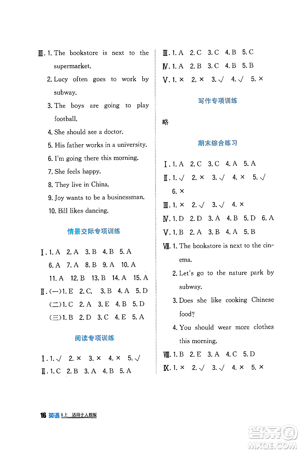 四川教育出版社2024年秋新課標(biāo)小學(xué)生學(xué)習(xí)實踐園地六年級英語上冊人教版三起點答案