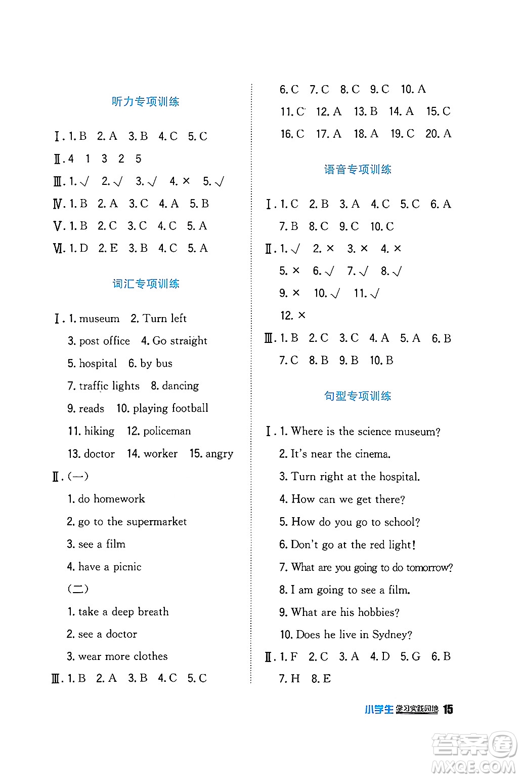 四川教育出版社2024年秋新課標(biāo)小學(xué)生學(xué)習(xí)實踐園地六年級英語上冊人教版三起點答案