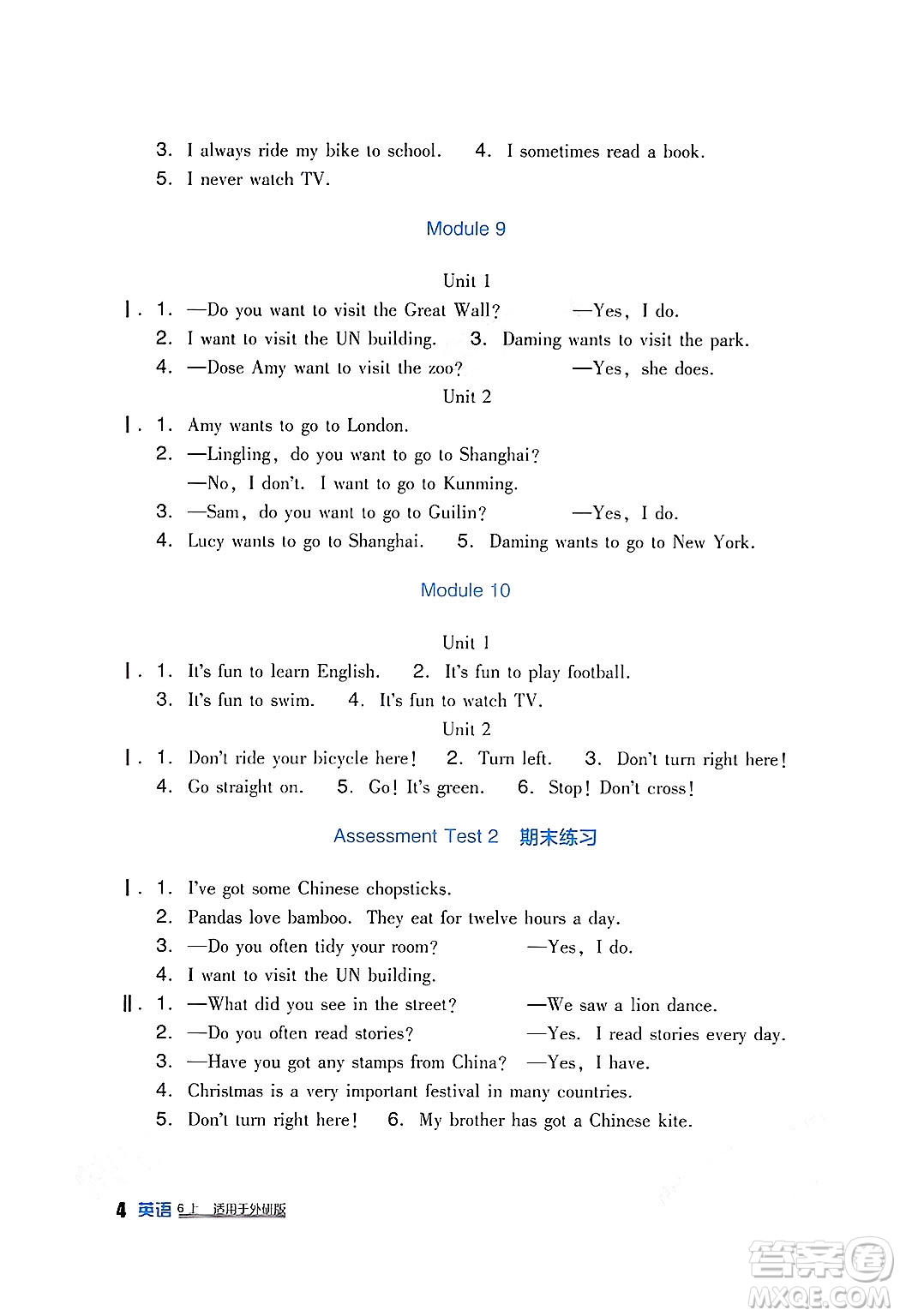 四川教育出版社2024年秋新課標小學(xué)生學(xué)習(xí)實踐園地六年級英語上冊外研版一起點答案