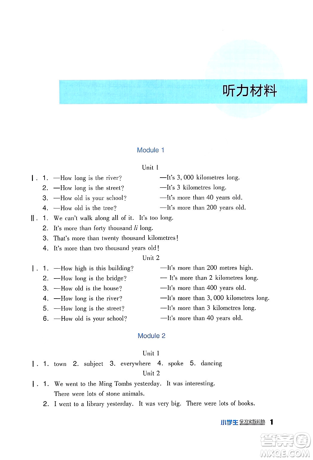 四川教育出版社2024年秋新課標小學(xué)生學(xué)習(xí)實踐園地六年級英語上冊外研版一起點答案