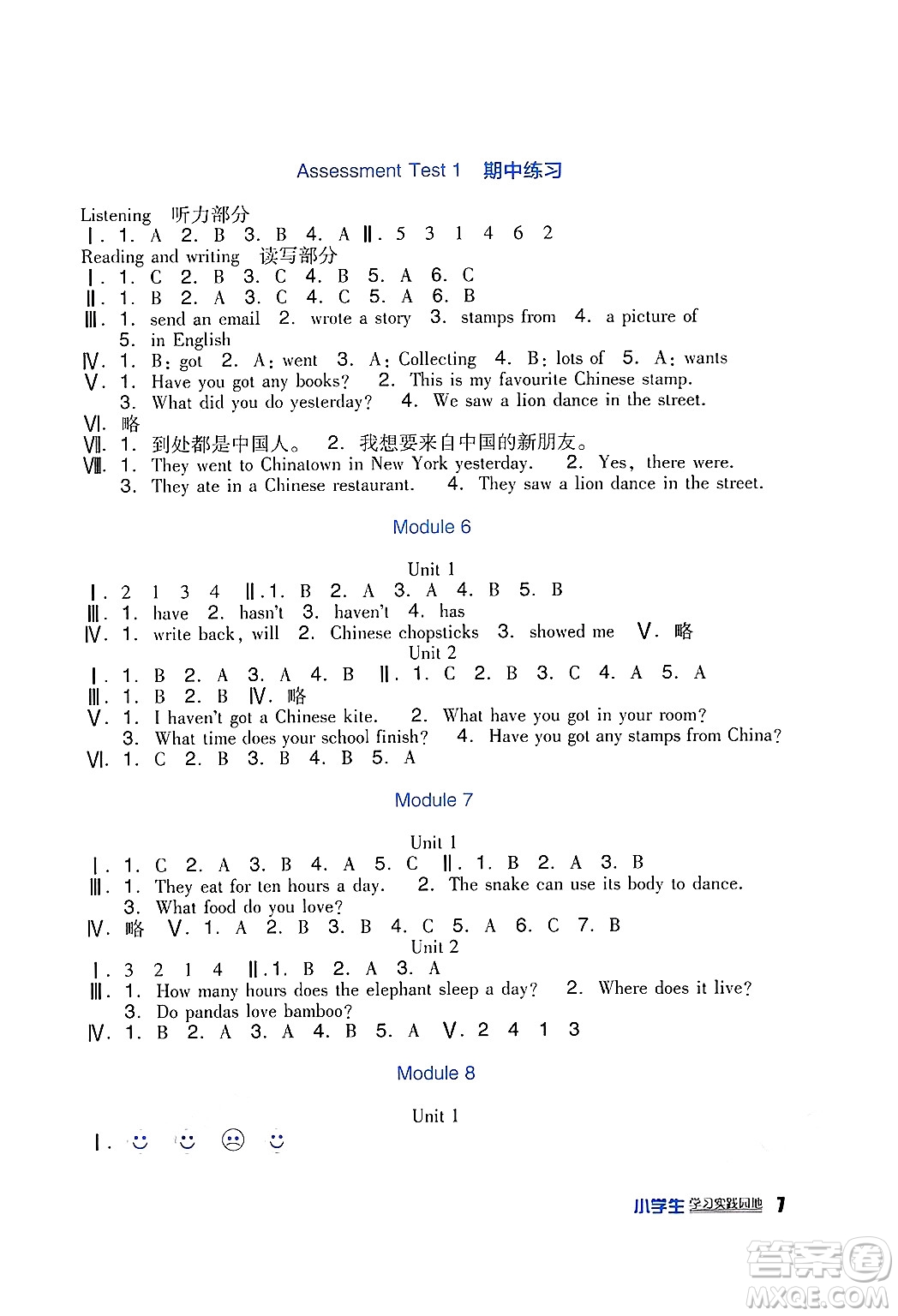 四川教育出版社2024年秋新課標小學(xué)生學(xué)習(xí)實踐園地六年級英語上冊外研版一起點答案