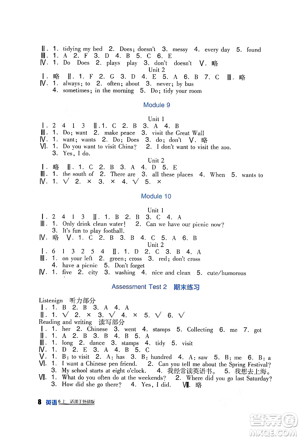 四川教育出版社2024年秋新課標小學(xué)生學(xué)習(xí)實踐園地六年級英語上冊外研版一起點答案