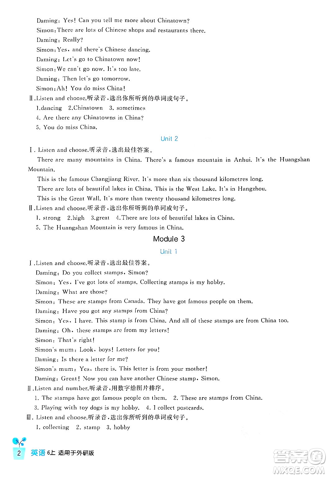 四川教育出版社2024年秋新課標(biāo)小學(xué)生學(xué)習(xí)實(shí)踐園地六年級(jí)英語上冊(cè)外研版三起點(diǎn)答案