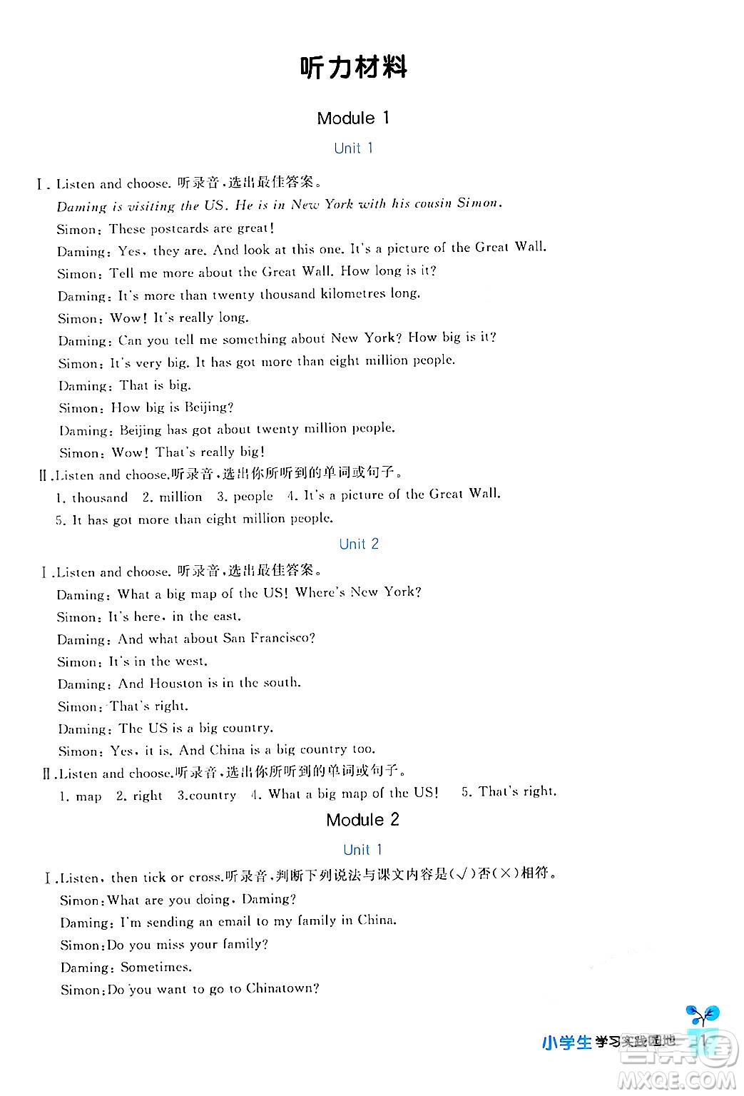 四川教育出版社2024年秋新課標(biāo)小學(xué)生學(xué)習(xí)實(shí)踐園地六年級(jí)英語上冊(cè)外研版三起點(diǎn)答案