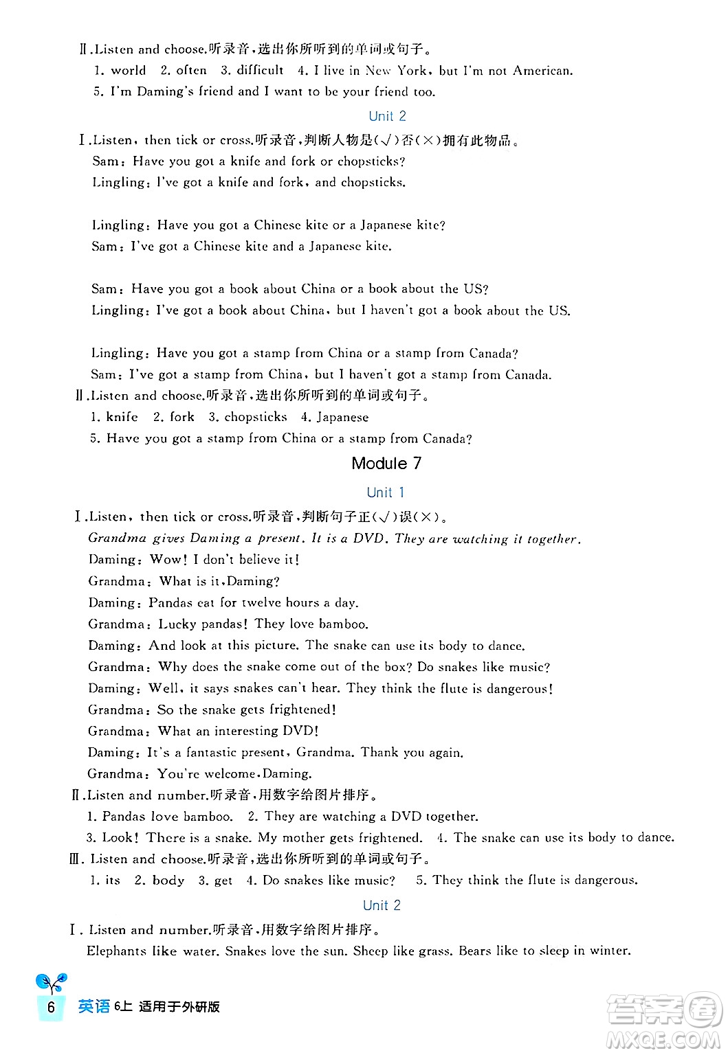 四川教育出版社2024年秋新課標(biāo)小學(xué)生學(xué)習(xí)實(shí)踐園地六年級(jí)英語上冊(cè)外研版三起點(diǎn)答案