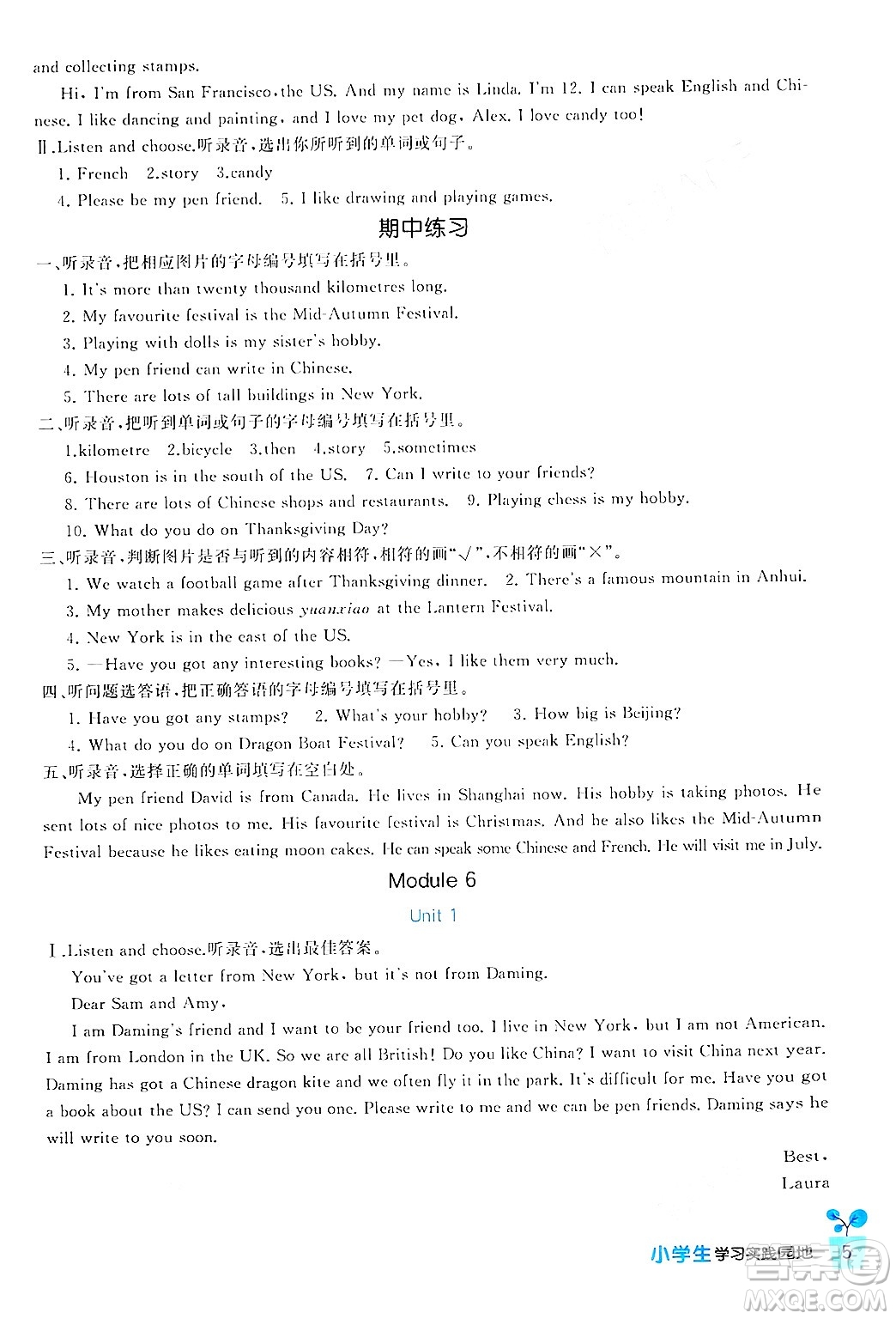 四川教育出版社2024年秋新課標(biāo)小學(xué)生學(xué)習(xí)實(shí)踐園地六年級(jí)英語上冊(cè)外研版三起點(diǎn)答案