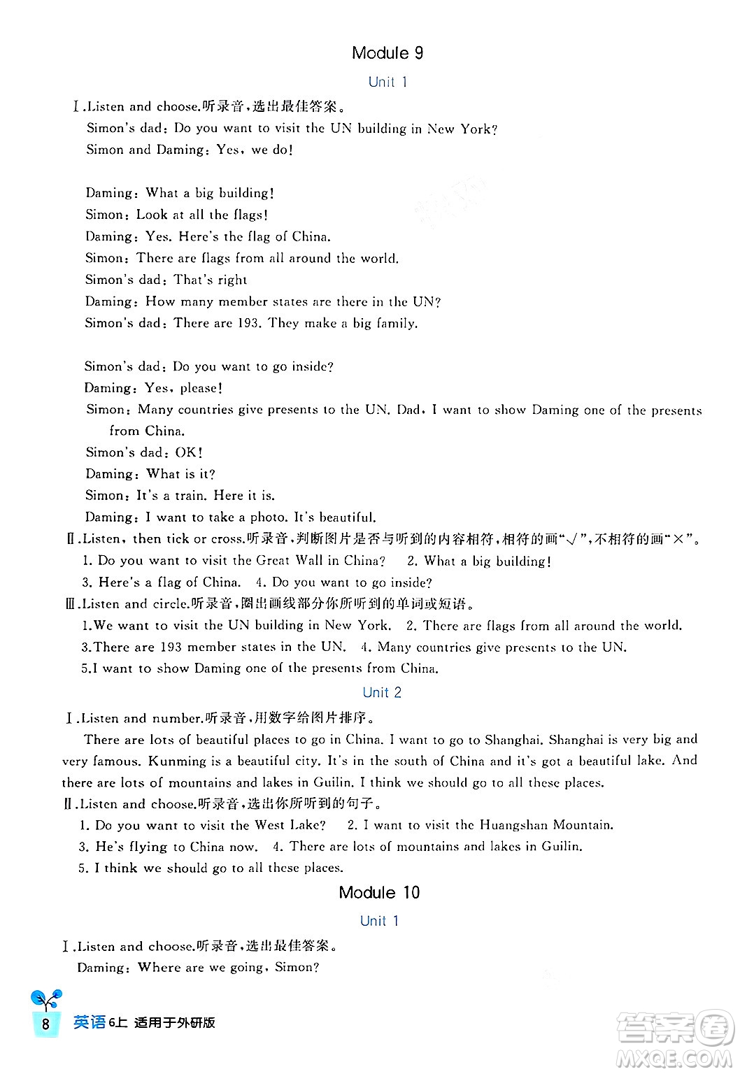 四川教育出版社2024年秋新課標(biāo)小學(xué)生學(xué)習(xí)實(shí)踐園地六年級(jí)英語上冊(cè)外研版三起點(diǎn)答案