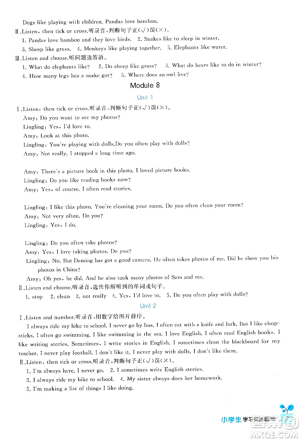 四川教育出版社2024年秋新課標(biāo)小學(xué)生學(xué)習(xí)實(shí)踐園地六年級(jí)英語上冊(cè)外研版三起點(diǎn)答案