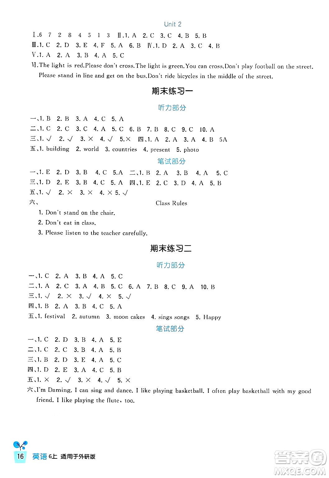 四川教育出版社2024年秋新課標(biāo)小學(xué)生學(xué)習(xí)實(shí)踐園地六年級(jí)英語上冊(cè)外研版三起點(diǎn)答案