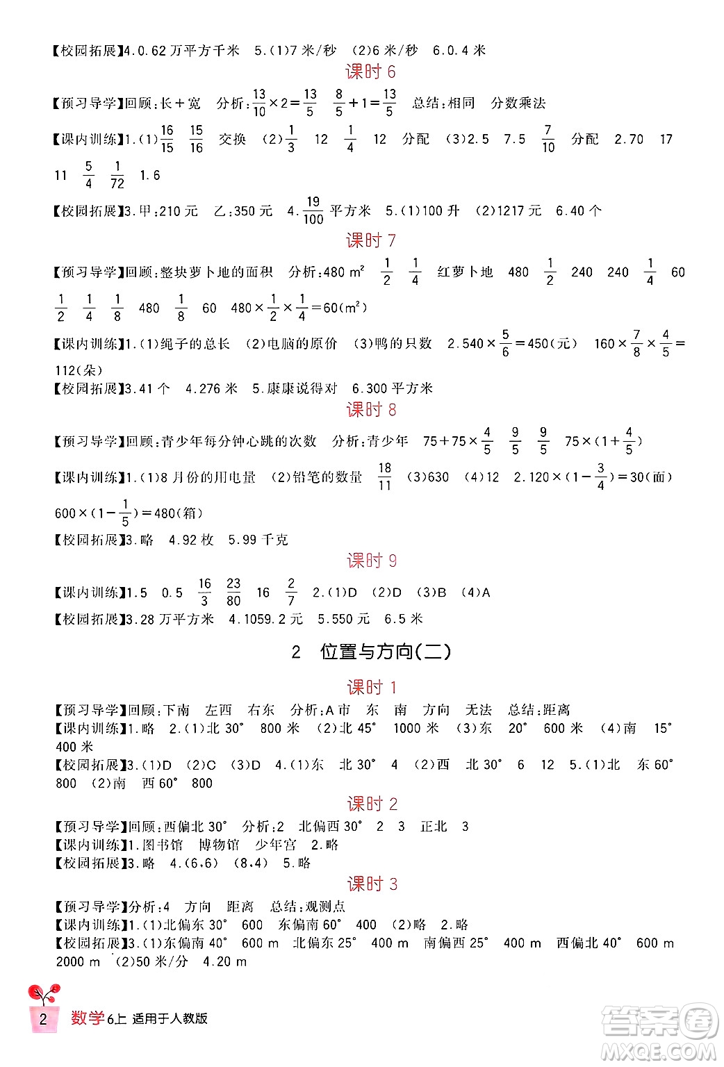 四川教育出版社2024年秋新課標小學(xué)生學(xué)習實踐園地六年級數(shù)學(xué)上冊人教版答案