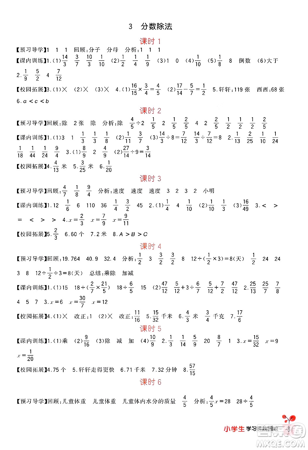 四川教育出版社2024年秋新課標小學(xué)生學(xué)習實踐園地六年級數(shù)學(xué)上冊人教版答案