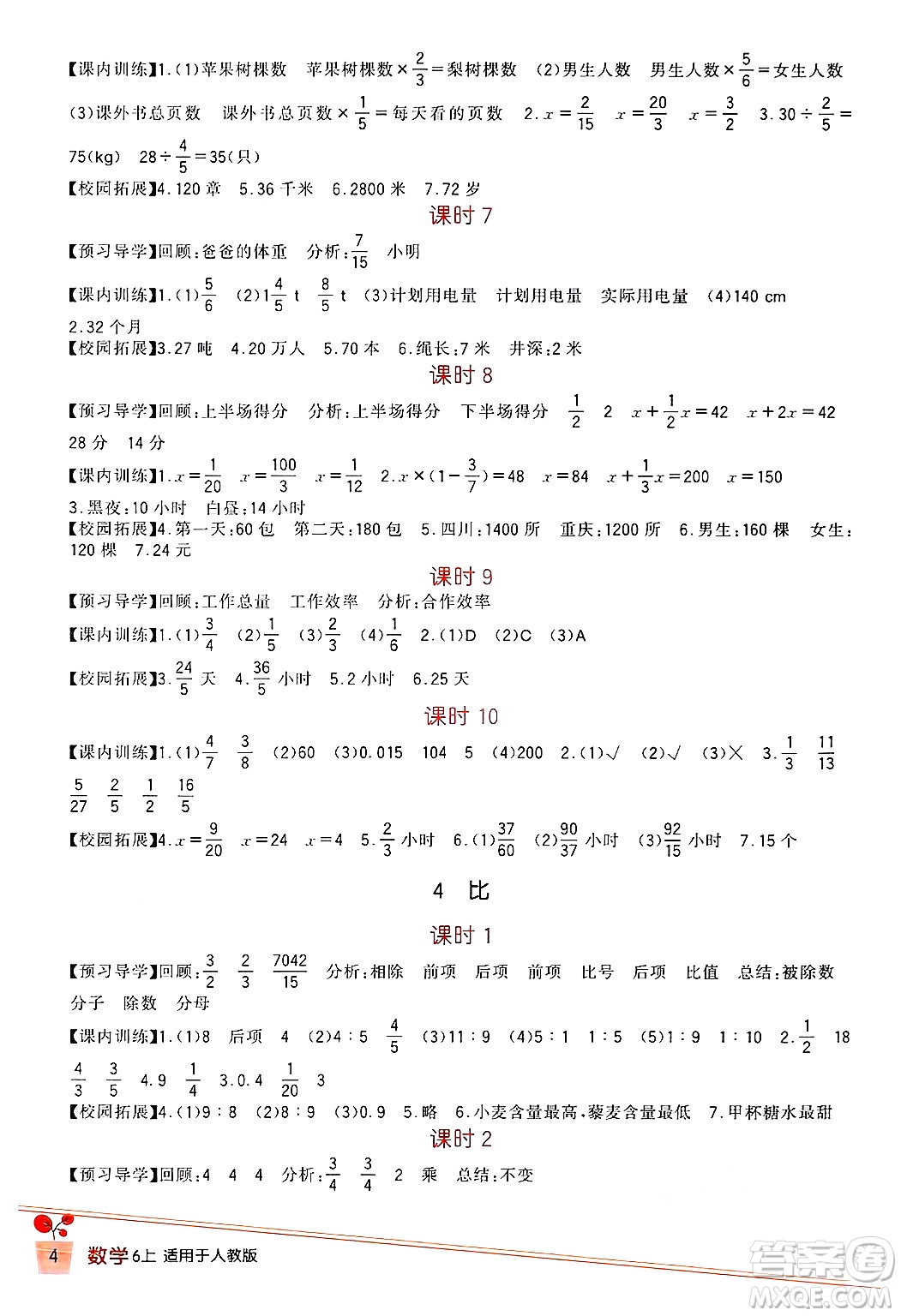 四川教育出版社2024年秋新課標小學(xué)生學(xué)習實踐園地六年級數(shù)學(xué)上冊人教版答案