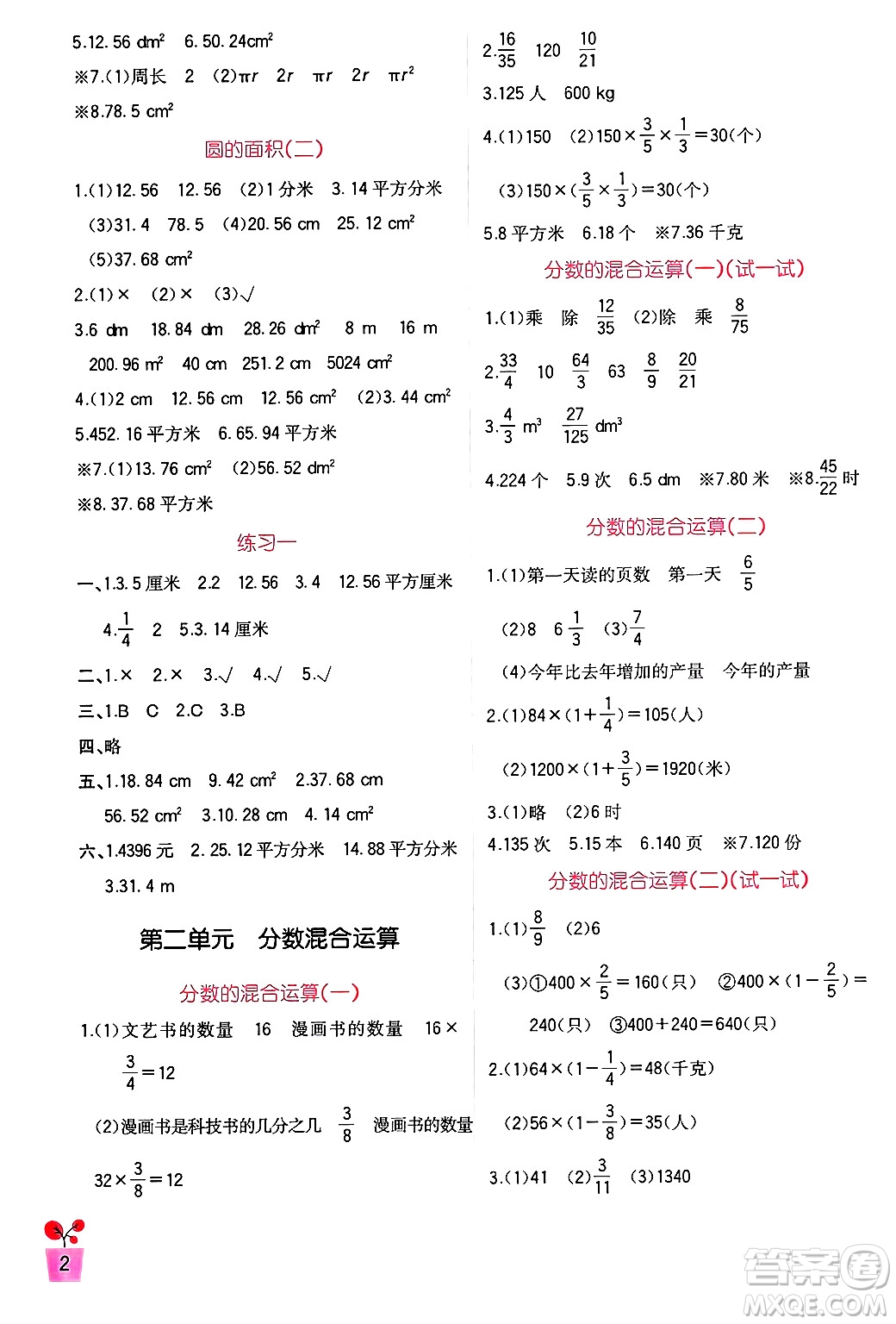 四川教育出版社2024年秋新課標(biāo)小學(xué)生學(xué)習(xí)實踐園地六年級數(shù)學(xué)上冊北師大版答案