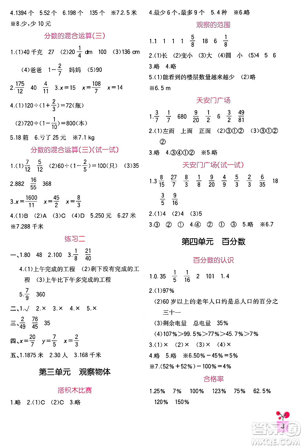 四川教育出版社2024年秋新課標(biāo)小學(xué)生學(xué)習(xí)實踐園地六年級數(shù)學(xué)上冊北師大版答案