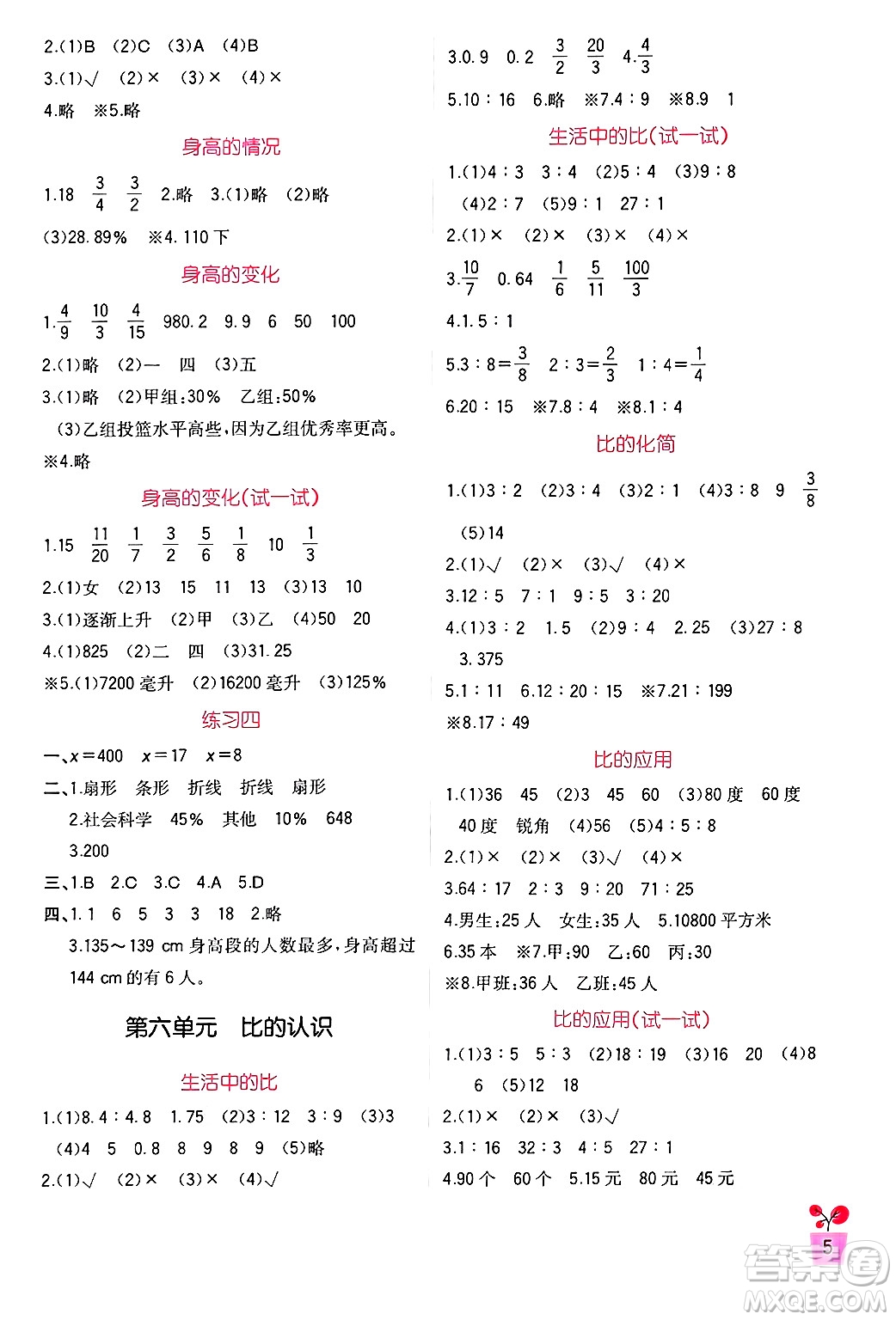 四川教育出版社2024年秋新課標(biāo)小學(xué)生學(xué)習(xí)實踐園地六年級數(shù)學(xué)上冊北師大版答案