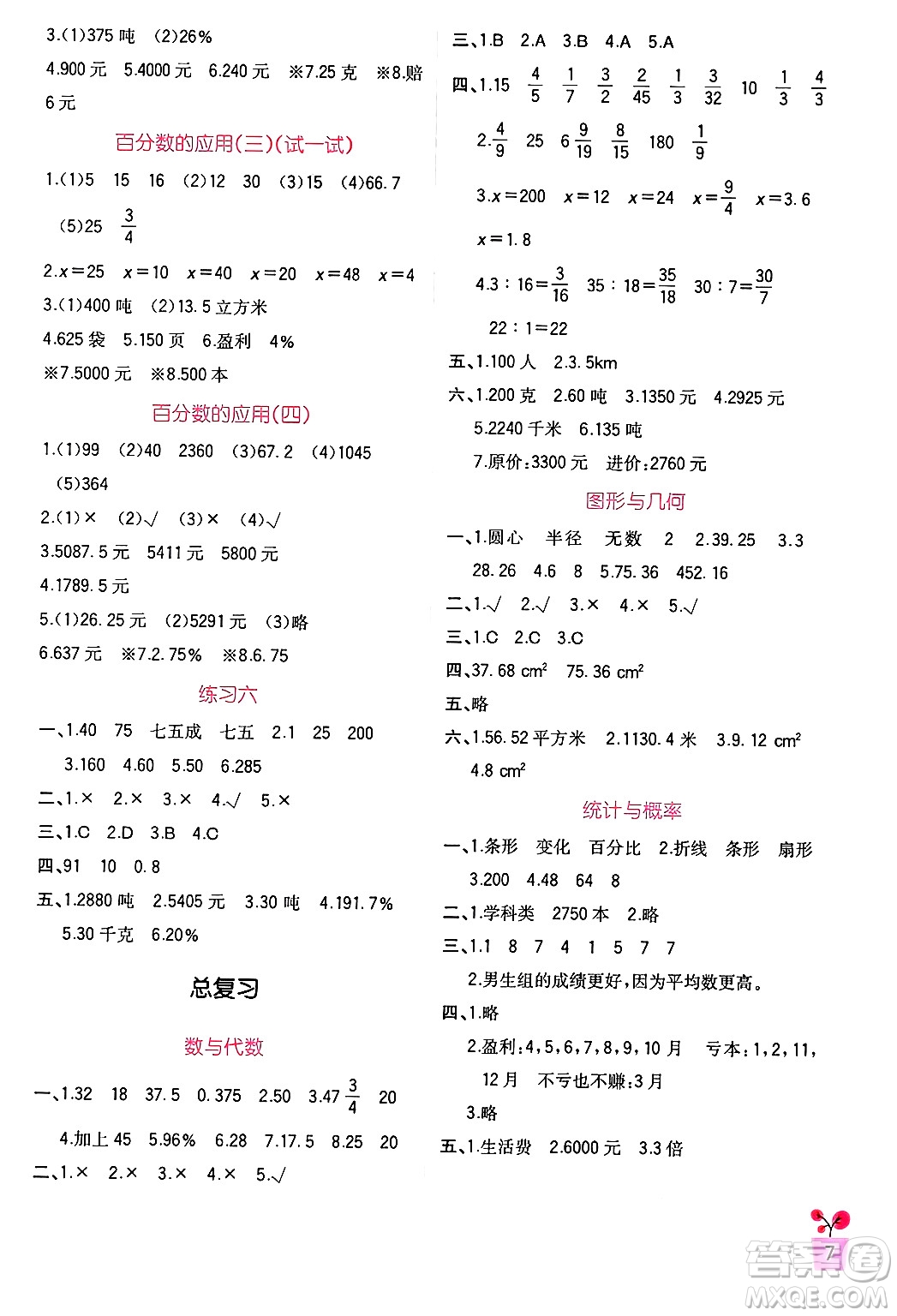 四川教育出版社2024年秋新課標(biāo)小學(xué)生學(xué)習(xí)實踐園地六年級數(shù)學(xué)上冊北師大版答案