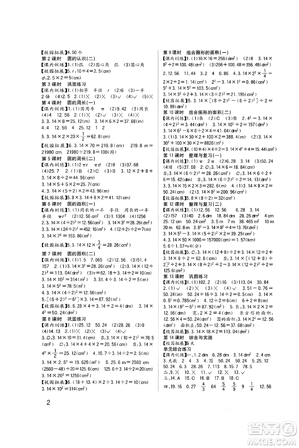 四川教育出版社2024年秋新課標(biāo)小學(xué)生學(xué)習(xí)實(shí)踐園地六年級數(shù)學(xué)上冊西師版答案