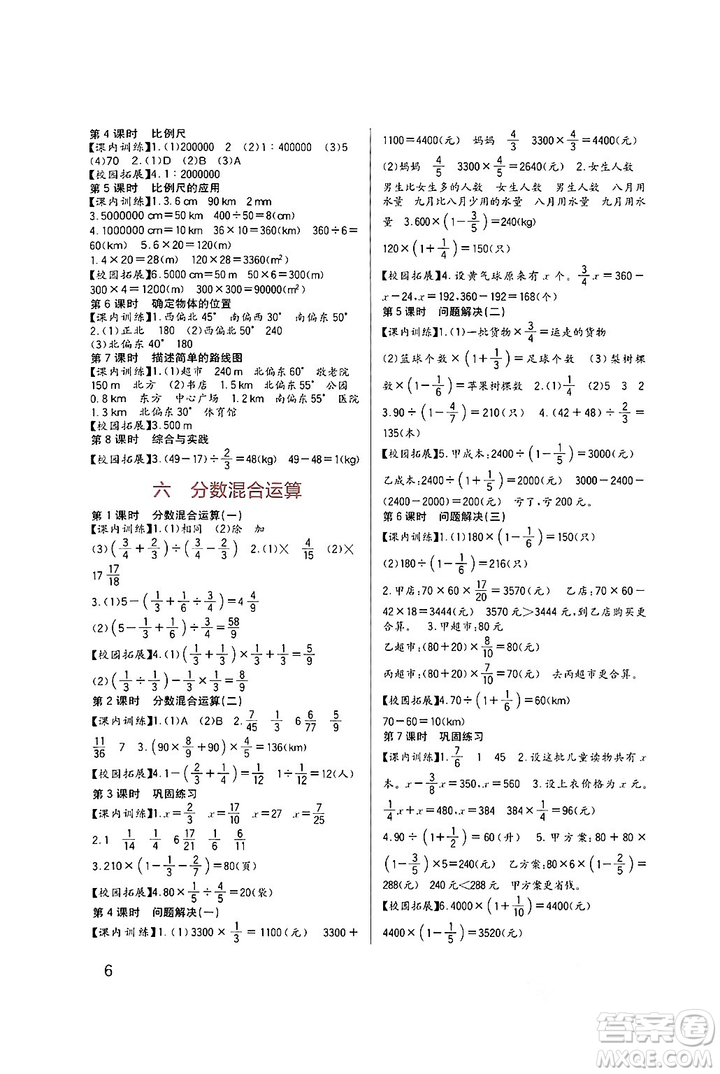 四川教育出版社2024年秋新課標(biāo)小學(xué)生學(xué)習(xí)實(shí)踐園地六年級數(shù)學(xué)上冊西師版答案