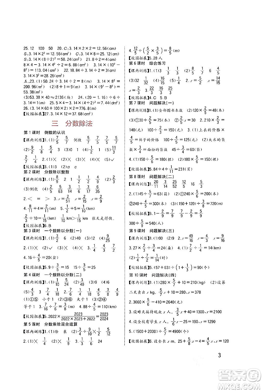 四川教育出版社2024年秋新課標(biāo)小學(xué)生學(xué)習(xí)實(shí)踐園地六年級數(shù)學(xué)上冊西師版答案