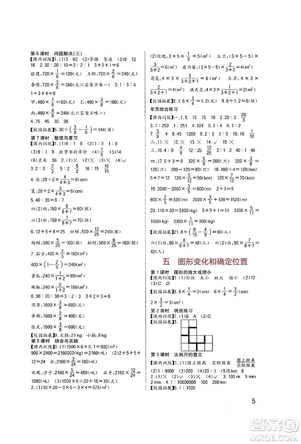 四川教育出版社2024年秋新課標(biāo)小學(xué)生學(xué)習(xí)實(shí)踐園地六年級數(shù)學(xué)上冊西師版答案