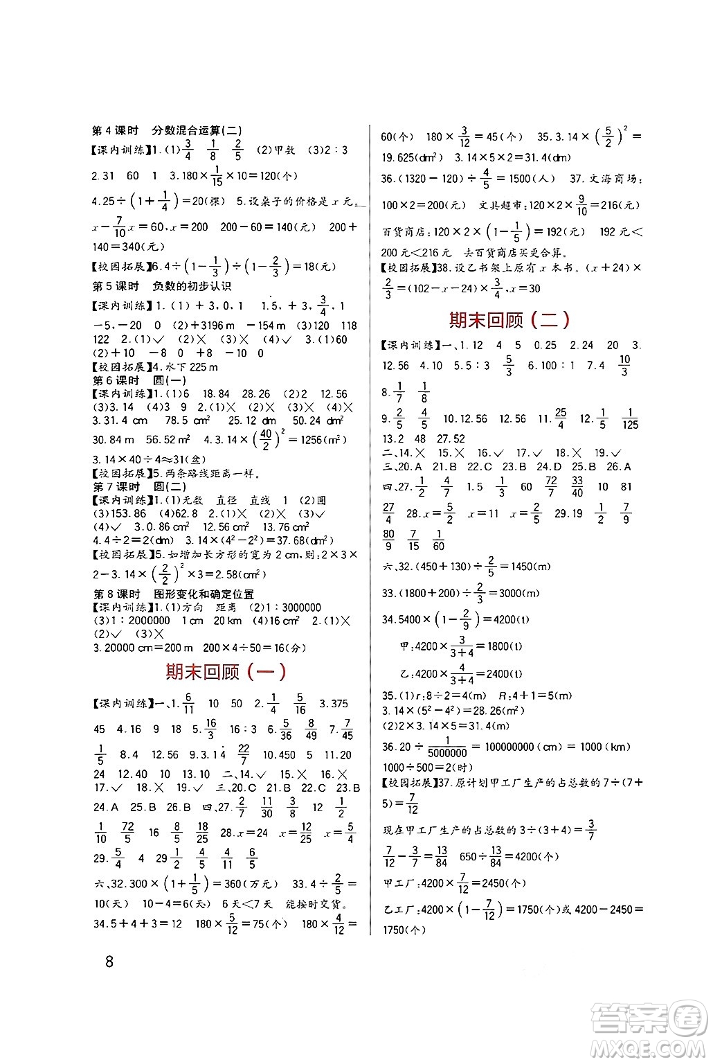 四川教育出版社2024年秋新課標(biāo)小學(xué)生學(xué)習(xí)實(shí)踐園地六年級數(shù)學(xué)上冊西師版答案