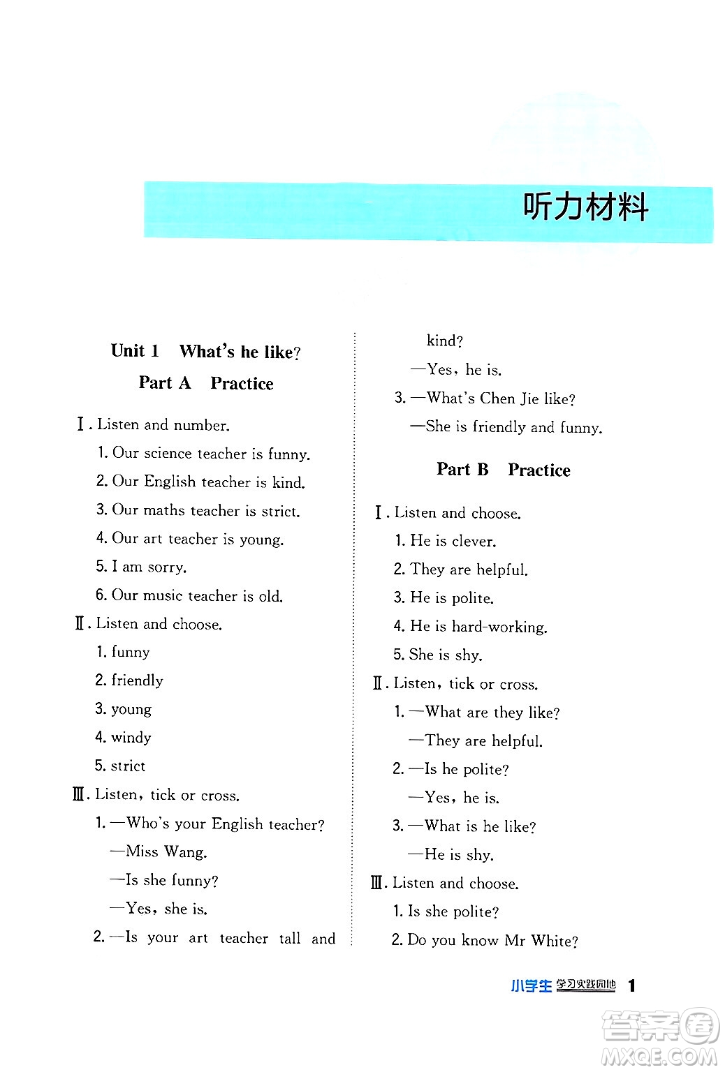 四川教育出版社2024年秋新課標(biāo)小學(xué)生學(xué)習(xí)實(shí)踐園地五年級(jí)英語(yǔ)上冊(cè)人教版三起點(diǎn)答案