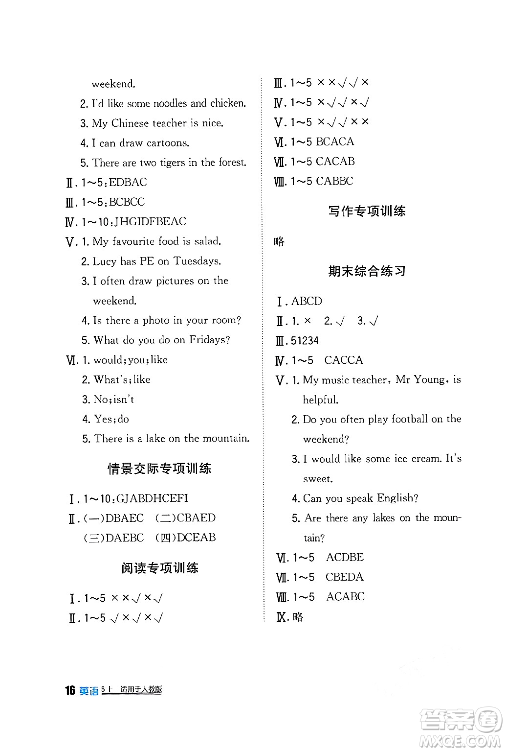 四川教育出版社2024年秋新課標(biāo)小學(xué)生學(xué)習(xí)實(shí)踐園地五年級(jí)英語(yǔ)上冊(cè)人教版三起點(diǎn)答案