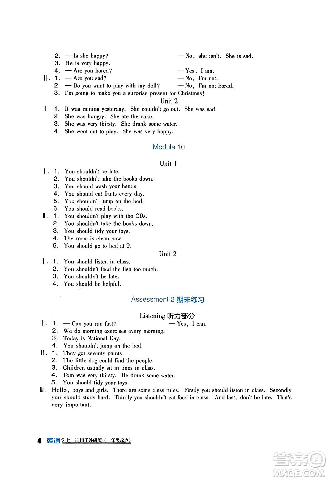 四川教育出版社2024年秋新課標(biāo)小學(xué)生學(xué)習(xí)實(shí)踐園地五年級(jí)英語(yǔ)上冊(cè)外研版一起點(diǎn)答案