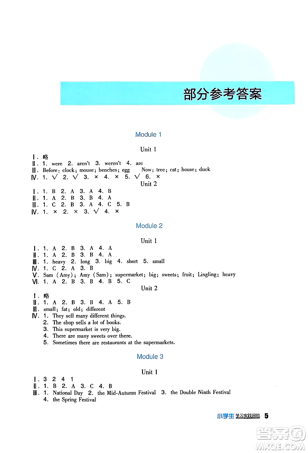 四川教育出版社2024年秋新課標(biāo)小學(xué)生學(xué)習(xí)實(shí)踐園地五年級(jí)英語(yǔ)上冊(cè)外研版一起點(diǎn)答案