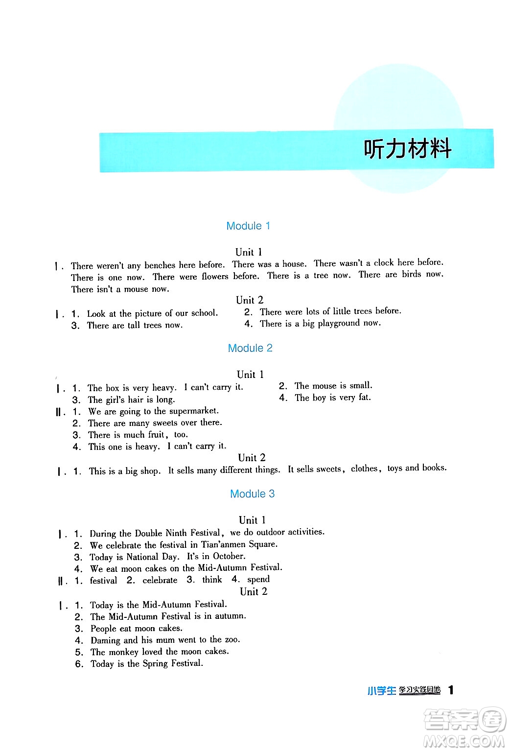 四川教育出版社2024年秋新課標(biāo)小學(xué)生學(xué)習(xí)實(shí)踐園地五年級(jí)英語(yǔ)上冊(cè)外研版一起點(diǎn)答案