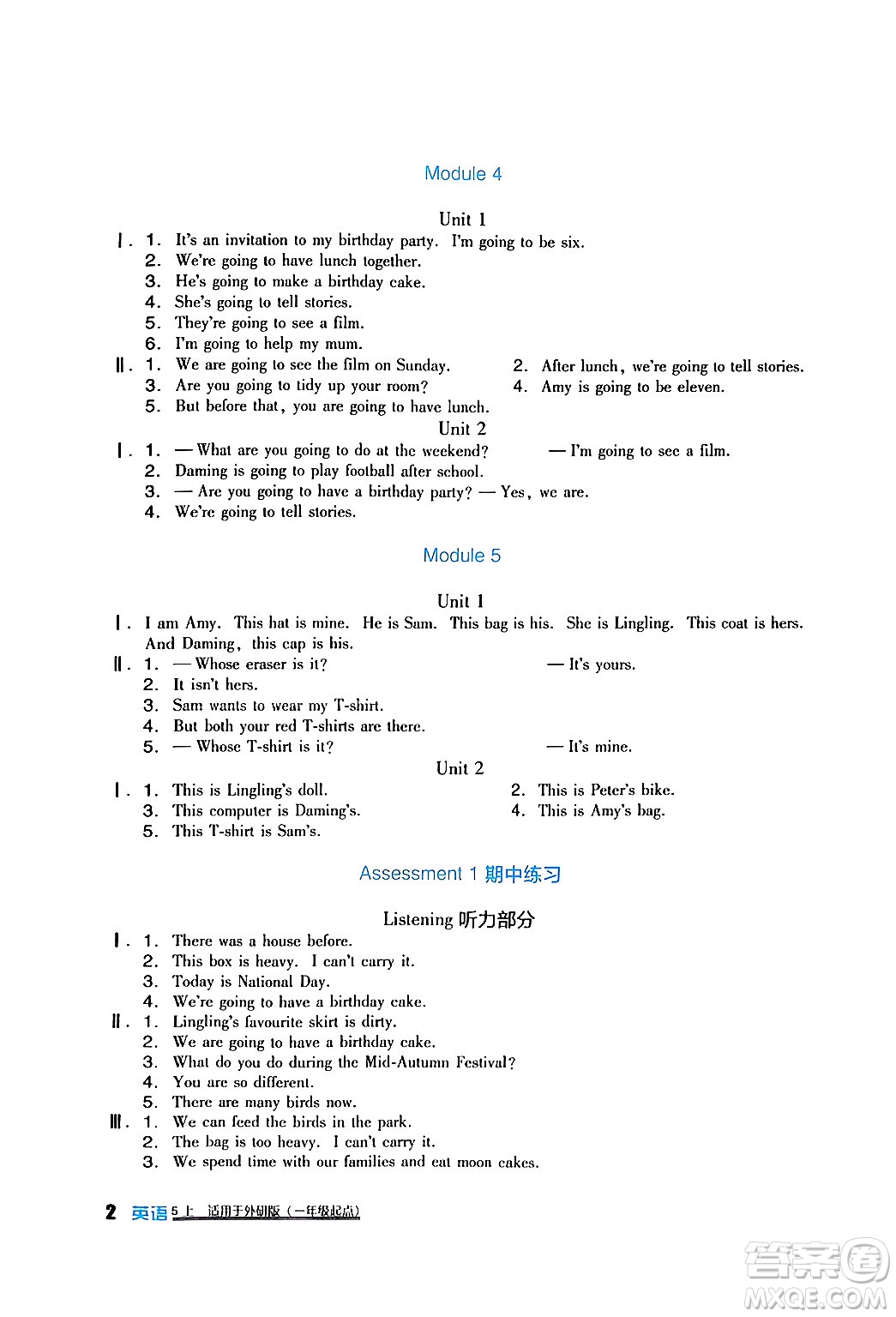 四川教育出版社2024年秋新課標(biāo)小學(xué)生學(xué)習(xí)實(shí)踐園地五年級(jí)英語(yǔ)上冊(cè)外研版一起點(diǎn)答案